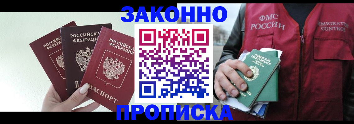 прописка иностранных граждан в Зиме