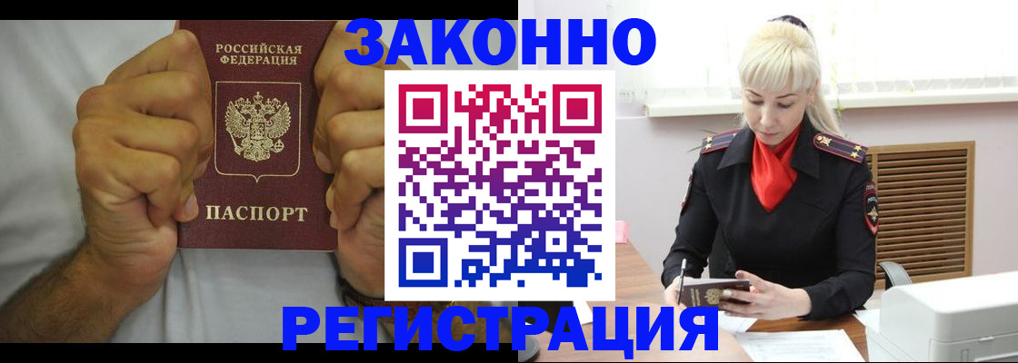 регистрация в Зиме