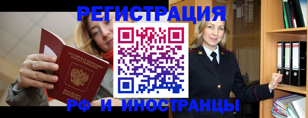 временная прописка в Зиме