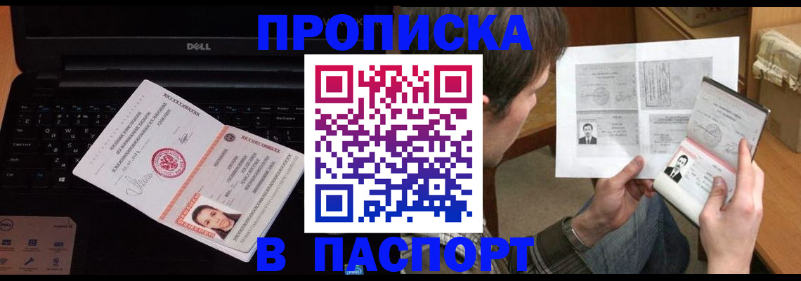 прописка регистрация в Зиме
