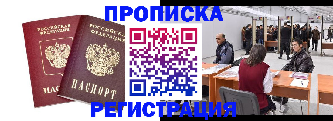 временная регистрация адрес в Зиме
