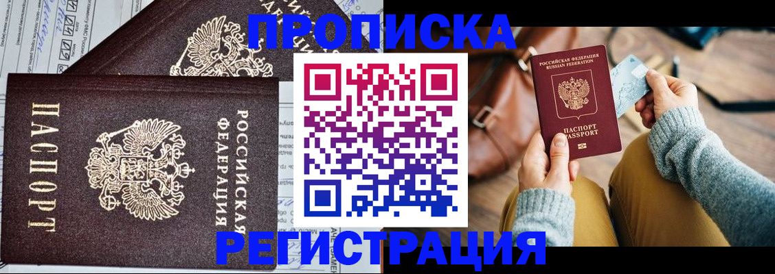 законное оформление прописки в Зиме